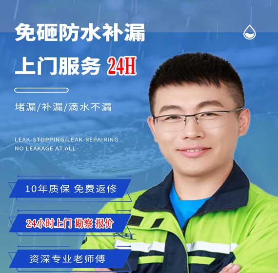 萧山防水补漏公司免费上门勘察