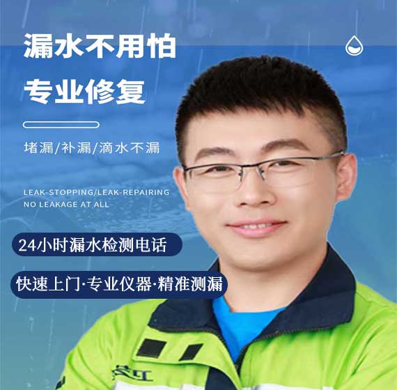 萧山检测漏水联系电话